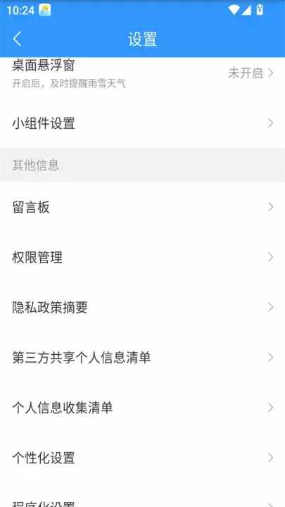 15日天气预报APP_https://m.81xiazai.com_生活休闲_第6张