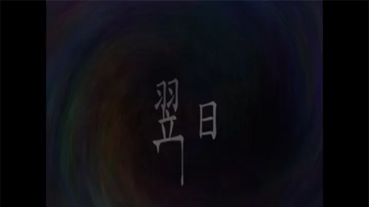翌日第三话汉化版_https://m.81xiazai.com_动作冒险_第4张