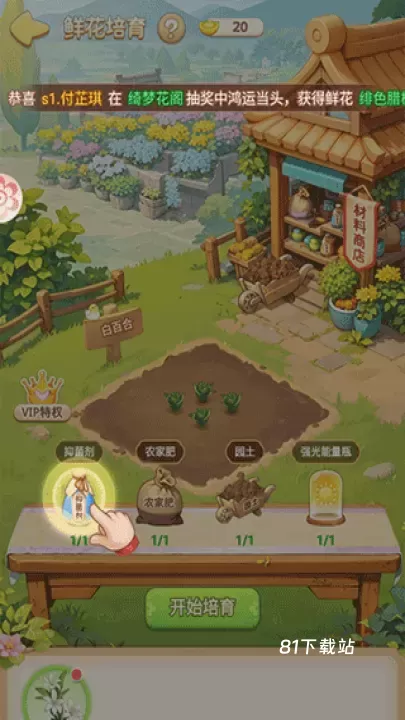 我的花园世界_https://m.81xiazai.com_模拟经营_第3张