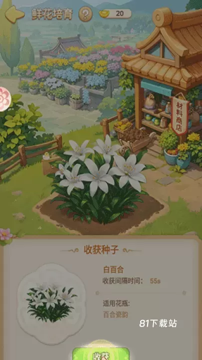 我的花园世界_https://m.81xiazai.com_模拟经营_第4张