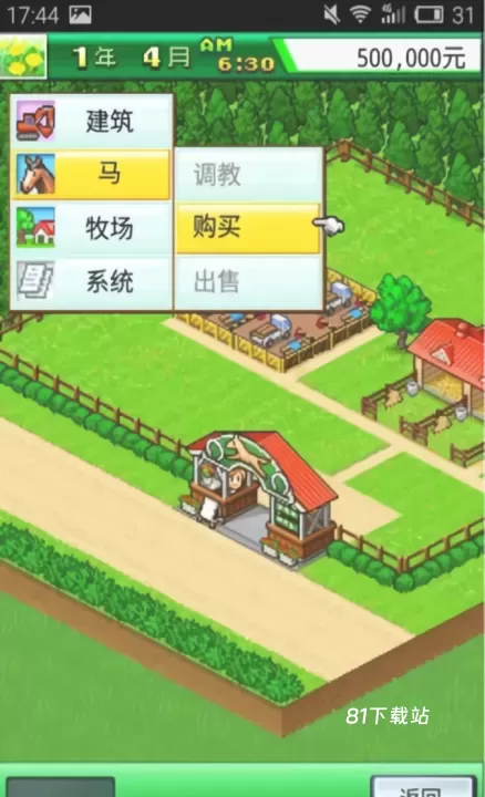 顶级跑马牧场_https://m.81xiazai.com_模拟经营_第1张