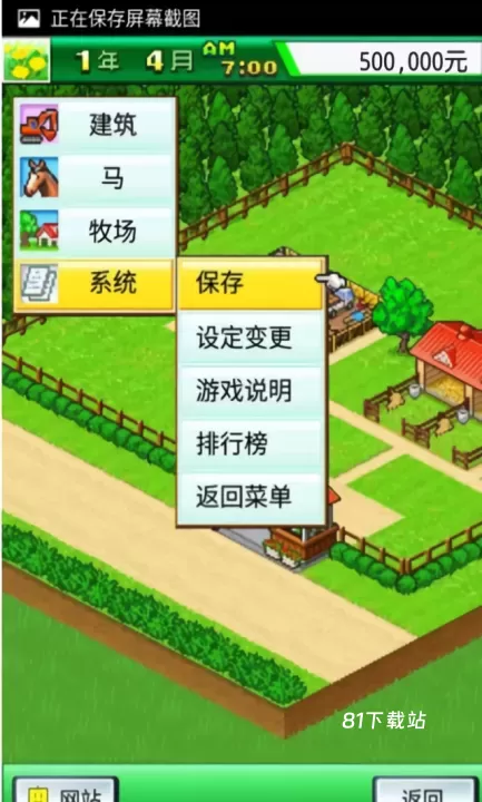 顶级跑马牧场_https://m.81xiazai.com_模拟经营_第4张