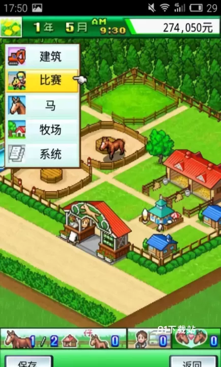顶级跑马牧场_https://m.81xiazai.com_模拟经营_第6张