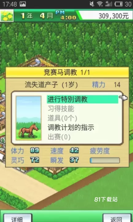 顶级跑马牧场_https://m.81xiazai.com_模拟经营_第5张