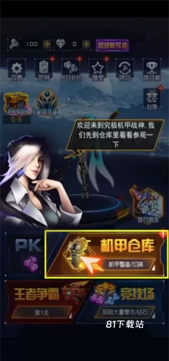 究极机甲战神_https://m.81xiazai.com_动作冒险_第1张