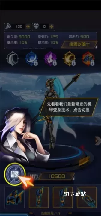 究极机甲战神_https://m.81xiazai.com_动作冒险_第3张