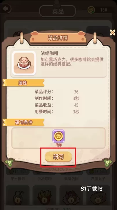 爱丽丝的梦想小游戏_https://m.81xiazai.com_模拟经营_第7张