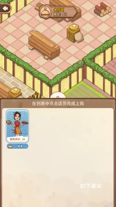爱丽丝的梦想小游戏_https://m.81xiazai.com_模拟经营_第8张