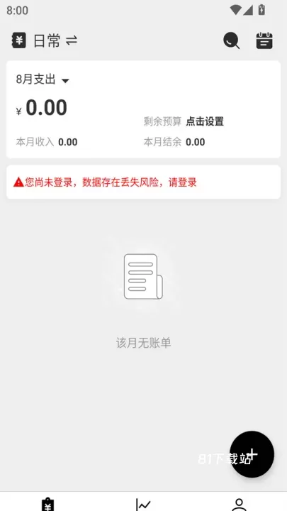极简记账小本本app_https://m.81xiazai.com_金融理财_第2张