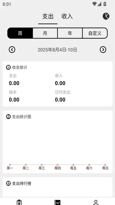 极简记账小本本app_https://m.81xiazai.com_金融理财_第3张