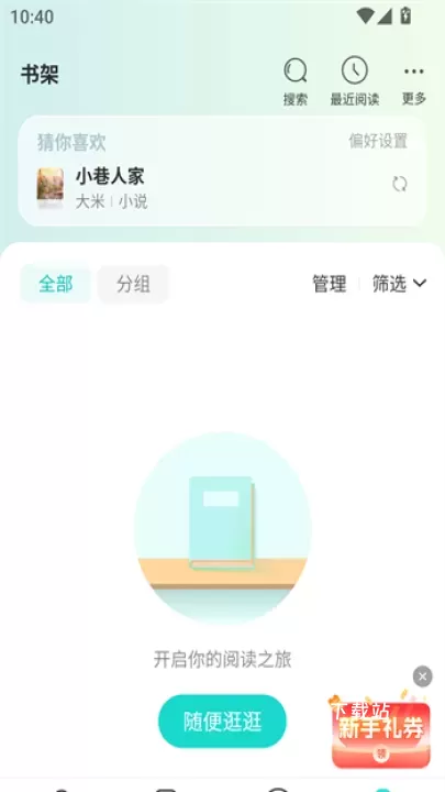 豆瓣阅读app_https://m.81xiazai.com_新闻阅读_第4张