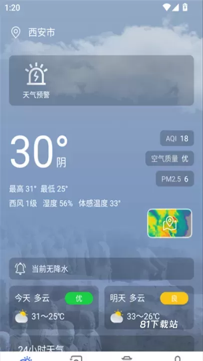 陕西气象app_https://m.81xiazai.com_生活休闲_第2张