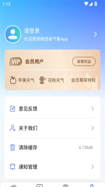陕西气象app_https://m.81xiazai.com_生活休闲_第1张