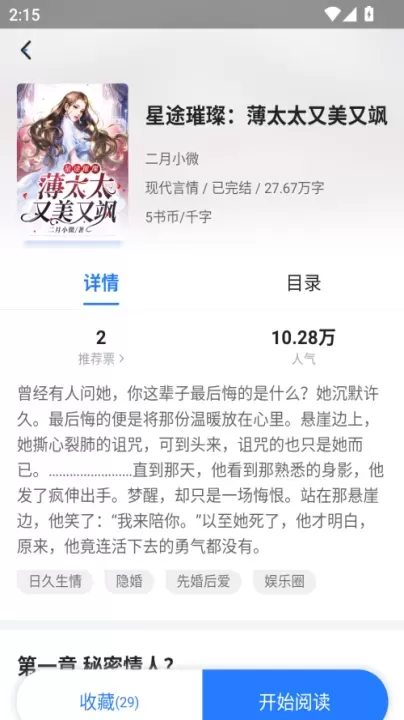 小说会app最新版_https://m.81xiazai.com_新闻阅读_第4张