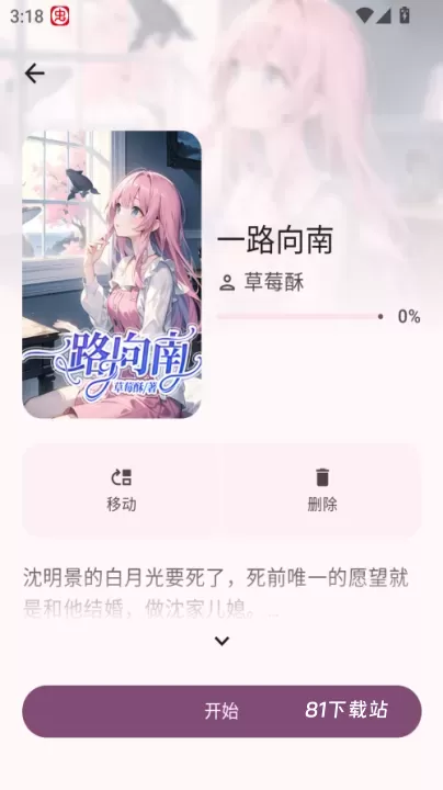 醉月书舍app_https://m.81xiazai.com_新闻阅读_第2张
