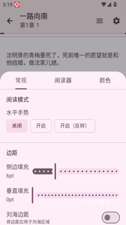 醉月书舍app_https://m.81xiazai.com_新闻阅读_第3张
