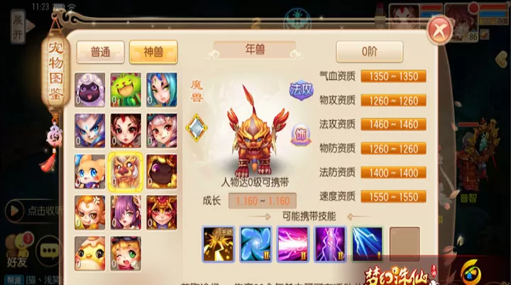梦幻诛仙手游年兽怎么加点_https://m.81xiazai.com_游戏攻略_第1张