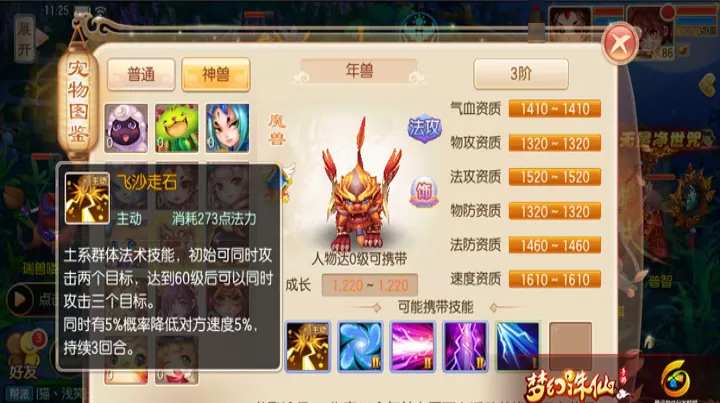 梦幻诛仙手游年兽怎么加点_https://m.81xiazai.com_游戏攻略_第2张