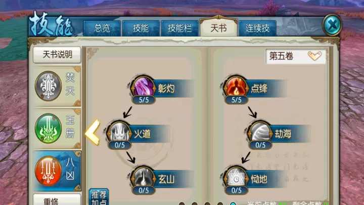 诛仙手游焚香八凶流技能如何摆放_https://m.81xiazai.com_游戏攻略_第2张