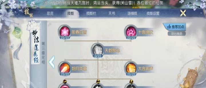 诛仙手游天华技能天书如何搭配_https://m.81xiazai.com_游戏攻略_第1张