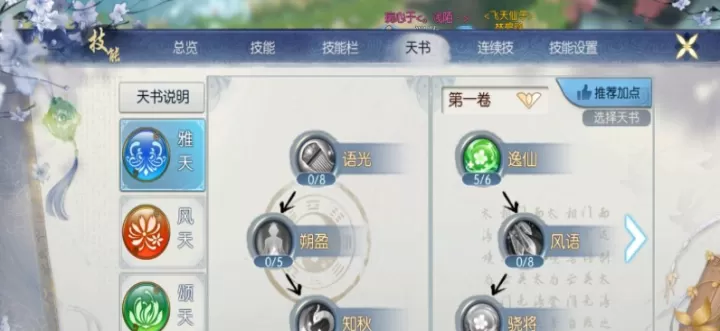 诛仙手游天华技能天书如何搭配_https://m.81xiazai.com_游戏攻略_第2张