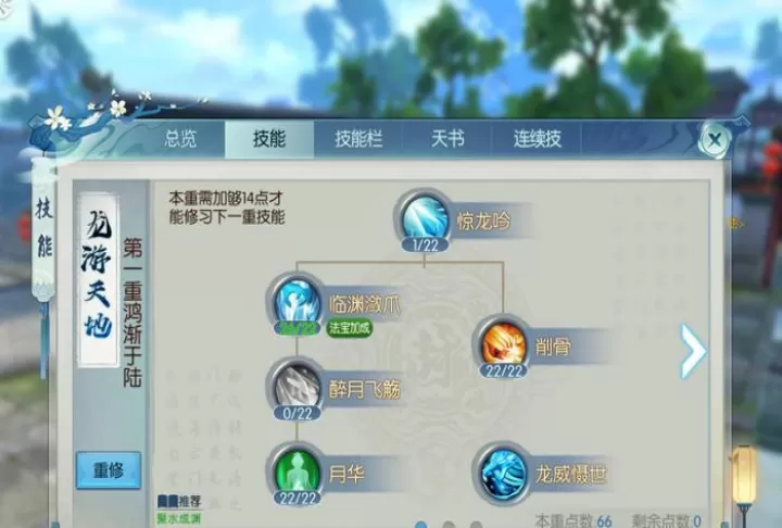 诛仙手游逐霜未飞升如何加点_https://m.81xiazai.com_游戏攻略_第1张