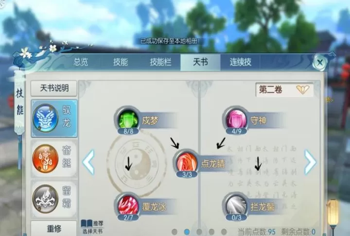 诛仙手游逐霜未飞升如何加点_https://m.81xiazai.com_游戏攻略_第2张