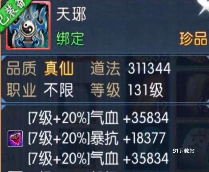 诛仙手游逐霜未飞升如何加点_https://m.81xiazai.com_游戏攻略_第3张