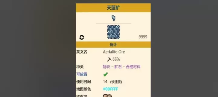 泰拉瑞亚天蓝锭怎么合成_https://m.81xiazai.com_游戏攻略_第1张