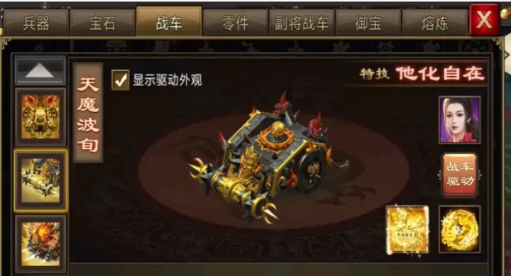 攻城掠地战车怎么换驱动_游戏攻略_第2张_81下载站 攻城掠地战车怎么换驱动_https://m.81xiazai.com_游戏攻略_第2张