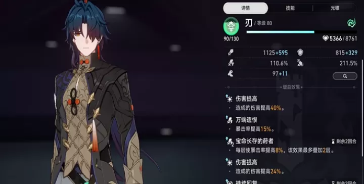 崩坏星穹铁道刃技能有何特点_https://m.81xiazai.com_游戏资讯_第1张