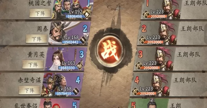 攻城掠地223副本王朗怎么过_https://m.81xiazai.com_游戏资讯_第1张