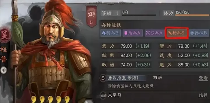 三国志战略版程普带什么特技_https://m.81xiazai.com_游戏资讯_第1张