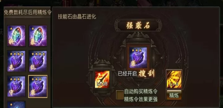 攻城掠地神石强化科技是什么_https://m.81xiazai.com_游戏资讯_第2张