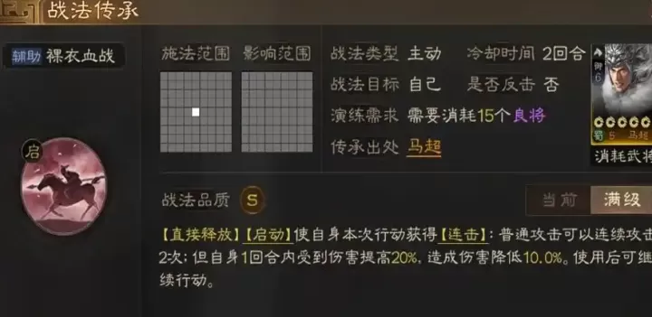 三国志战略版马超什么级别_https://m.81xiazai.com_游戏资讯_第2张