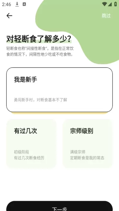 番茄轻断食_https://m.81xiazai.com_生活休闲_第2张