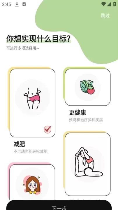 番茄轻断食_https://m.81xiazai.com_生活休闲_第1张