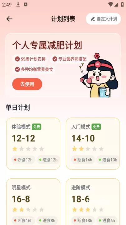 番茄轻断食_https://m.81xiazai.com_生活休闲_第4张