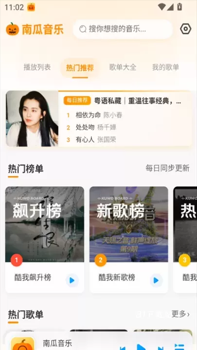 南瓜音乐_https://m.81xiazai.com_音影播放_第1张