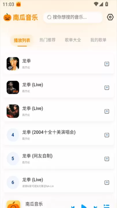 南瓜音乐_https://m.81xiazai.com_音影播放_第3张