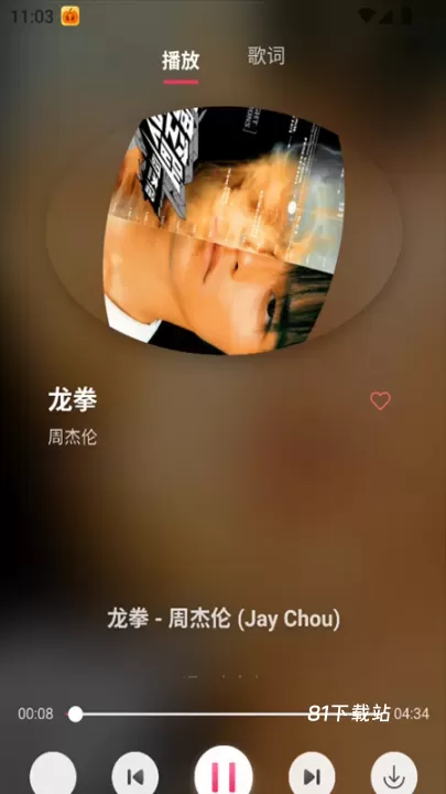 南瓜音乐_https://m.81xiazai.com_音影播放_第4张
