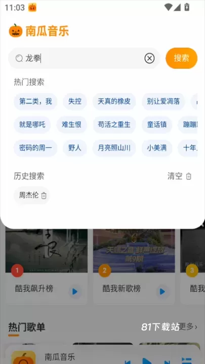 南瓜音乐_https://m.81xiazai.com_音影播放_第2张