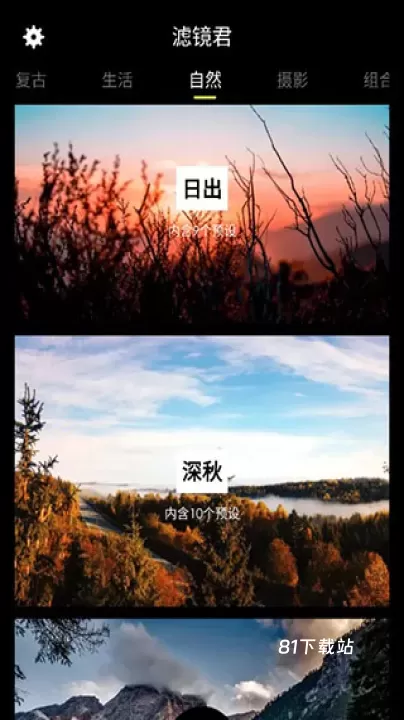 Koloro滤镜大师调色_https://m.81xiazai.com_摄影图像_第2张