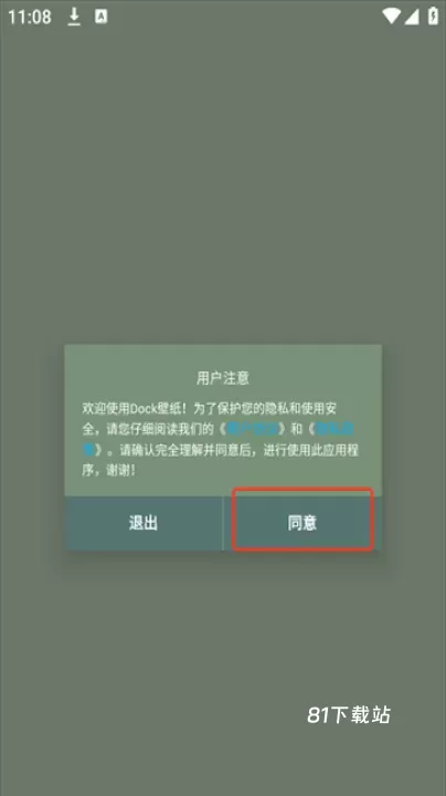 Dock壁纸app最新版_https://m.81xiazai.com_系统工具_第1张