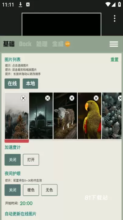 Dock壁纸app最新版_https://m.81xiazai.com_系统工具_第3张