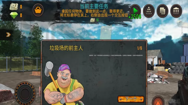 垃圾场模拟器中文版_https://m.81xiazai.com_模拟经营_第2张