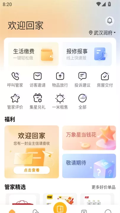 万象服务_https://m.81xiazai.com_生活休闲_第2张