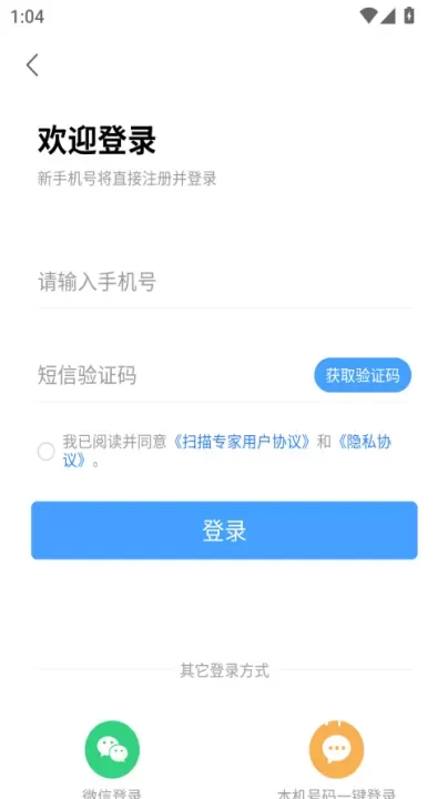 扫描专家手机版_https://m.81xiazai.com_学习办公_第2张
