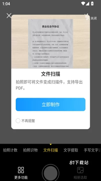 扫描专家手机版_https://m.81xiazai.com_学习办公_第4张