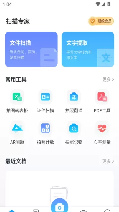 扫描专家手机版_https://m.81xiazai.com_学习办公_第3张